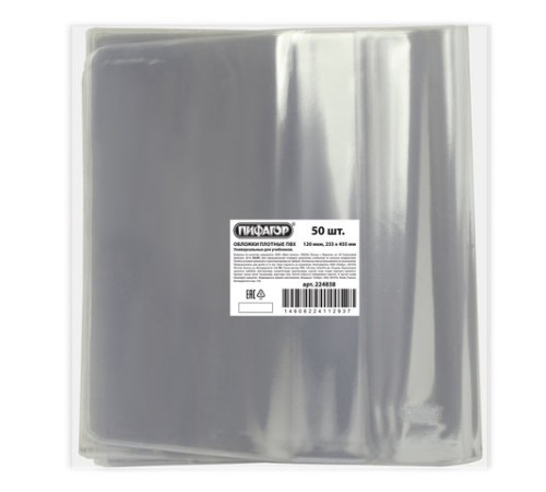 Обложка ПВХ со штрихкодом для учебников МАЛОГО ФОРМАТА, ПЛОТНАЯ, 120 мкм, 233х455 мм, универсальный размер, прозрачная, ПИФАГОР, 224838