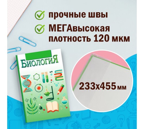 Обложки ПВХ для учебников МАЛОГО ФОРМАТА, КОМПЛЕКТ 5 шт., ПЛОТНЫЕ, 120 мкм, 233х455 мм, универсальный размер, прозрачные, ПИФАГОР, 224840
