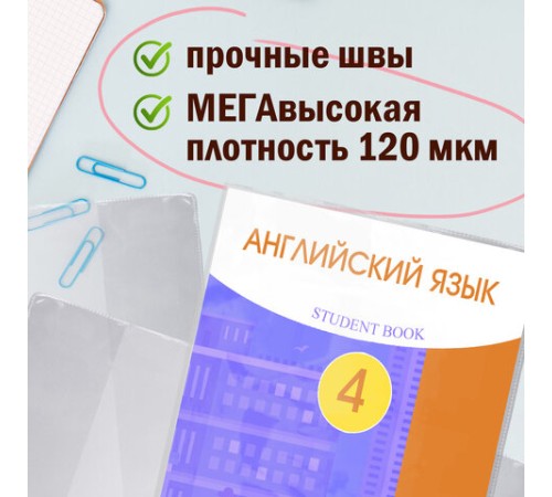 Обложки ПВХ для учебников и тетрадей А4, контурных карт БОЛЬШОГО ФОРМАТА, КОМПЛЕКТ 5 шт., ПЛОТНЫЕ, 120 мкм, 302х440 мм, ПИФАГОР, 224845