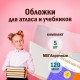 Обложки ПВХ для учебников и тетрадей А4, контурных карт БОЛЬШОГО ФОРМАТА, КОМПЛЕКТ 5 шт., ПЛОТНЫЕ, 120 мкм, 302х440 мм, ПИФАГОР, 224845