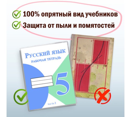 Обложки ПВХ для учебников и тетрадей А4, контурных карт БОЛЬШОГО ФОРМАТА, КОМПЛЕКТ 5 шт., ПЛОТНЫЕ, 120 мкм, 302х440 мм, ПИФАГОР, 224845