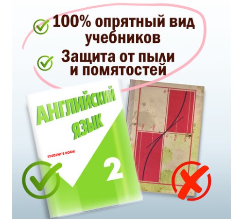 Обложки ПВХ для учебников Петерсон, Моро, Гейдмана, КОМПЛЕКТ 5 шт., ПЛОТНЫЕ, 120 мкм, 270х490 мм, прозрачные, ПИФАГОР,224846
