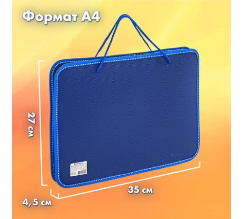 Папка на молнии пластиковая с ручками BRAUBERG, А4, 350х270х45 мм, фактура бисер, синяя, 225163