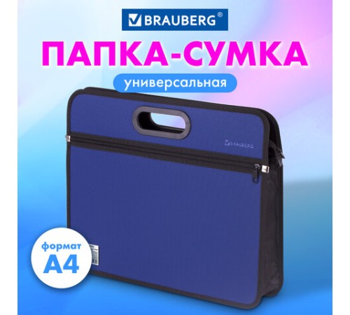 Сумка пластиковая BRAUBERG, А4+, 390х315х70 мм, на молнии, внешний карман, фактура бисер, синяя, 225167