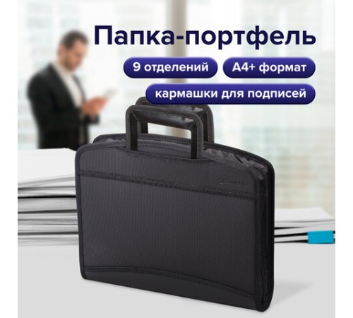 Папка-портфель пластиковая BRAUBERG А4+ (355х290х60 мм), выдвижные ручки, 9 отделений, 1 карман, черная, 225168