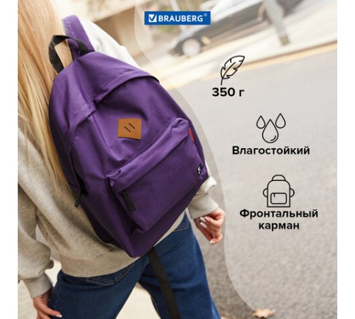 Рюкзак BRAUBERG СИТИ-ФОРМАТ один тон, универсальный, фиолетовый, 41х32х14 см, 225376