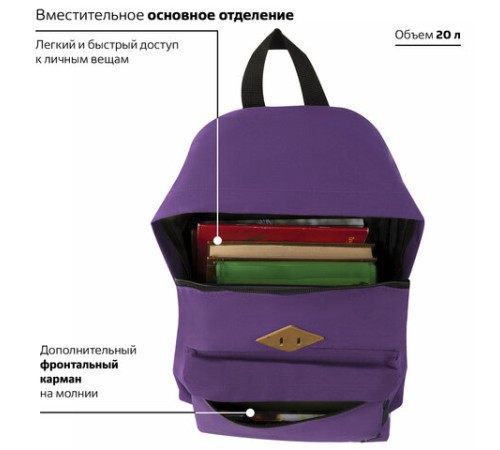 Рюкзак BRAUBERG СИТИ-ФОРМАТ один тон, универсальный, фиолетовый, 41х32х14 см, 225376