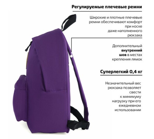 Рюкзак BRAUBERG СИТИ-ФОРМАТ один тон, универсальный, фиолетовый, 41х32х14 см, 225376