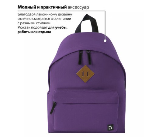 Рюкзак BRAUBERG СИТИ-ФОРМАТ один тон, универсальный, фиолетовый, 41х32х14 см, 225376