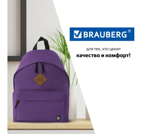Рюкзак BRAUBERG СИТИ-ФОРМАТ один тон, универсальный, фиолетовый, 41х32х14 см, 225376