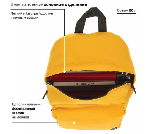 Рюкзак BRAUBERG СИТИ-ФОРМАТ один тон, универсальный, желтый, 41х32х14 см, 225378