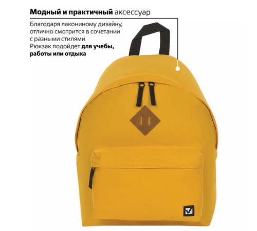 Рюкзак BRAUBERG СИТИ-ФОРМАТ один тон, универсальный, желтый, 41х32х14 см, 225378