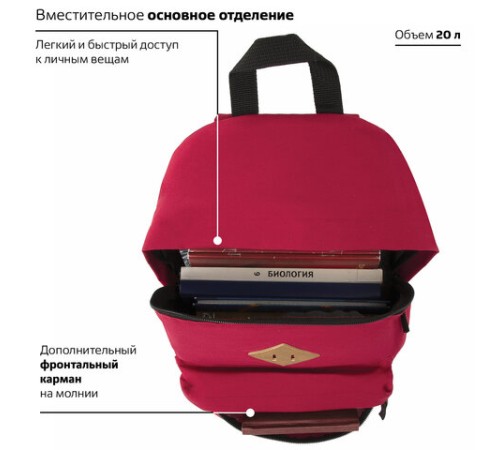 Рюкзак BRAUBERG СИТИ-ФОРМАТ один тон, универсальный, красный, 41х32х14 см, 225379