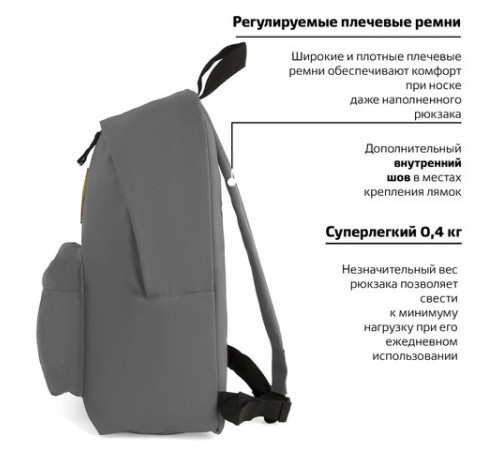 Рюкзак BRAUBERG СИТИ-ФОРМАТ один тон, универсальный, серый, 41х32х14 см, 225380