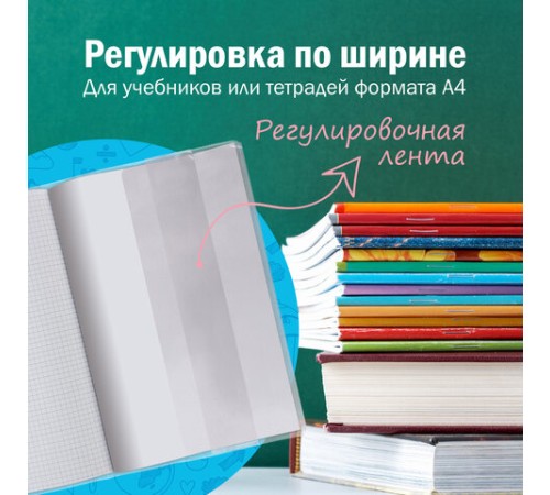 Обложки ПВХ для учебников и тетрадей А4, контурных карт, атласов БОЛЬШОГО ФОРМАТА, КОМПЛЕКТ 5шт, ПЛОТНЫЕ, 120мкм, 302х575мм, ПИФАГОР, 225772