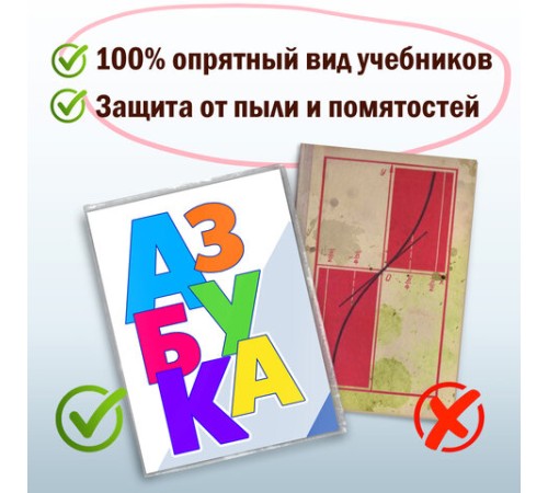Обложки ПВХ для учебников и тетрадей А4, контурных карт, атласов БОЛЬШОГО ФОРМАТА, КОМПЛЕКТ 5шт, ПЛОТНЫЕ, 120мкм, 302х575мм, ПИФАГОР, 225772