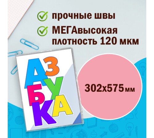 Обложки ПВХ для учебников и тетрадей А4, контурных карт, атласов БОЛЬШОГО ФОРМАТА, КОМПЛЕКТ 5шт, ПЛОТНЫЕ, 120мкм, 302х575мм, ПИФАГОР, 225772