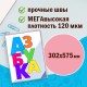 Обложки ПВХ для учебников и тетрадей А4, контурных карт, атласов БОЛЬШОГО ФОРМАТА, КОМПЛЕКТ 5шт, ПЛОТНЫЕ, 120мкм, 302х575мм, ПИФАГОР, 225772