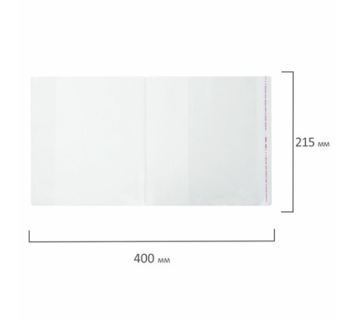 Обложка ПП для тетради и дневника, КЛЕЙКИЙ КРАЙ, 80 мкм, 215х400 мм, универсальная, прозрачная, 16.14