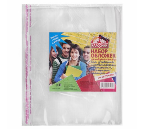 Обложки ПП для учебника Петерсон, КОМПЛЕКТ 5 шт., КЛЕЙКИЙ КРАЙ, 80 мкм, 270х450 мм, универсальные, 16.34/5