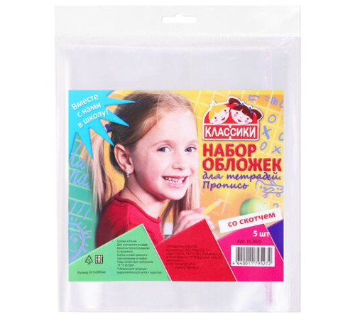 Обложки ПП для тетради 