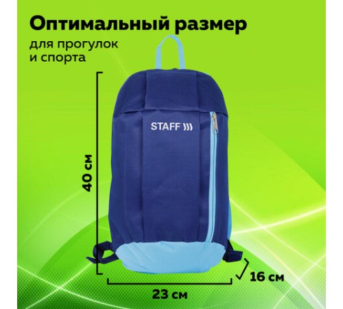 Рюкзак STAFF AIR компактный, темно-синий с голубыми деталями, 40х23х16 см, 226375