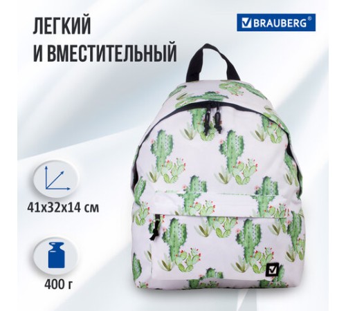 Рюкзак BRAUBERG СИТИ-ФОРМАТ универсальный, 