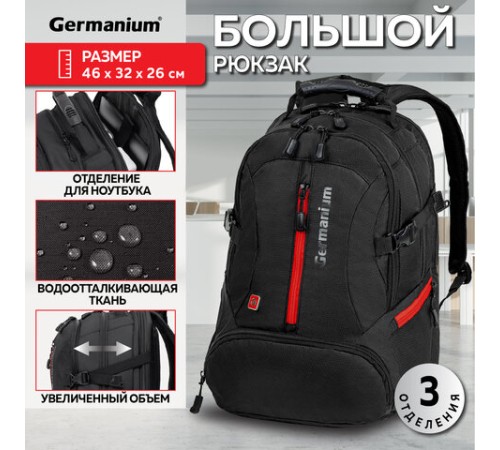 Рюкзак GERMANIUM 