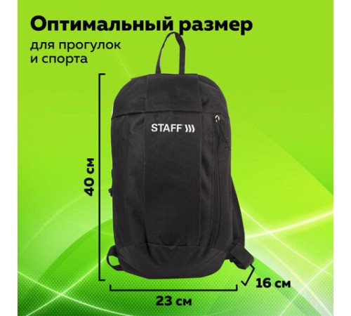 Рюкзак STAFF AIR компактный, черный, 40х23х16 см, 227042