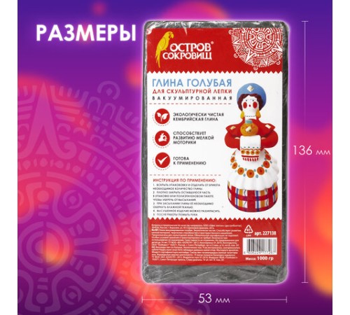 Глина для лепки голубая ОСТРОВ СОКРОВИЩ, 1 кг, вакуумированная, готовая, размачиваемая, 227138