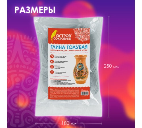 Глина для лепки голубая ОСТРОВ СОКРОВИЩ, 1 кг, порошковая, готовая, размачиваемая, 227139