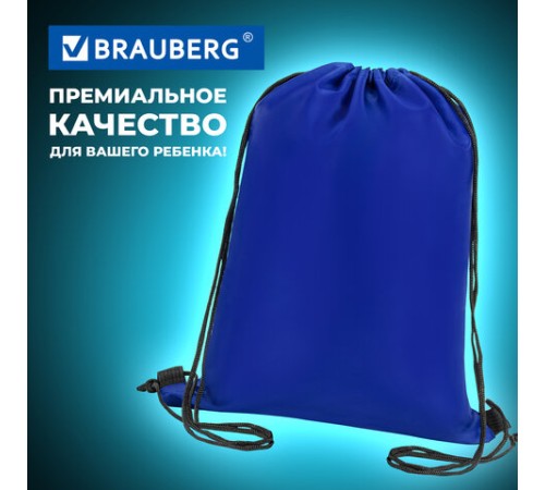 Мешок для обуви BRAUBERG ПРОЧНЫЙ, на шнурке, синий, 42x33 см, 227140