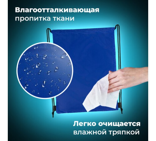 Мешок для обуви BRAUBERG ПРОЧНЫЙ, на шнурке, синий, 42x33 см, 227140