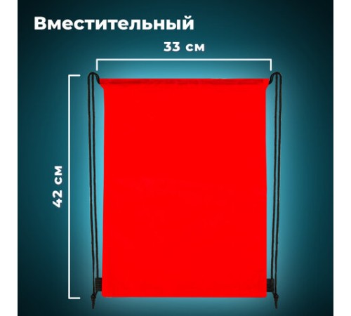 Мешок для обуви BRAUBERG ПРОЧНЫЙ, на шнурке, красный, 42x33 см, 227141