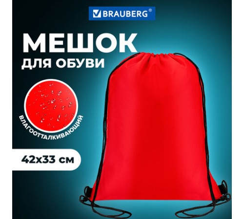 Мешок для обуви BRAUBERG ПРОЧНЫЙ, на шнурке, красный, 42x33 см, 227141