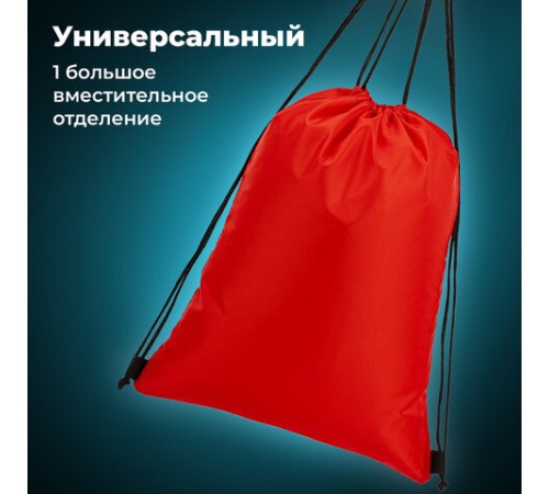 Мешок для обуви BRAUBERG ПРОЧНЫЙ, на шнурке, красный, 42x33 см, 227141