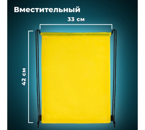 Мешок для обуви BRAUBERG ПРОЧНЫЙ, на шнурке, желтый, 42x33 см, 227142