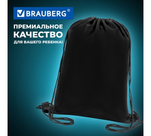 Мешок для обуви BRAUBERG ПРОЧНЫЙ, на шнурке, черный, 42x33 см, 227143