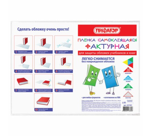 Пленка самоклеящаяся для учебников и книг, 50х36 см, комплект 10 шт., фактурная, ПИФАГОР, 227201