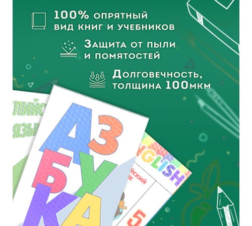 Пленка самоклеящаяся для учебников и книг, 45х30 см, комплект 10 шт., фактурная, ПИФАГОР, 227203