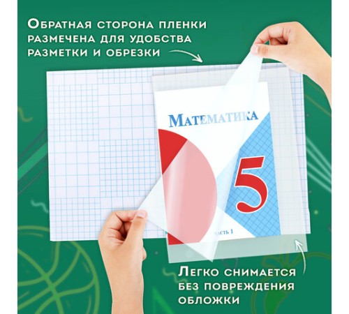 Пленка самоклеящаяся для учебников и книг глянцевая, рулон 33х100 см, ПИФАГОР, 227205