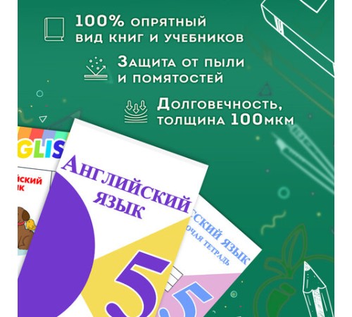 Пленка самоклеящаяся для учебников и книг глянцевая, рулон 33х100 см, ПИФАГОР, 227205