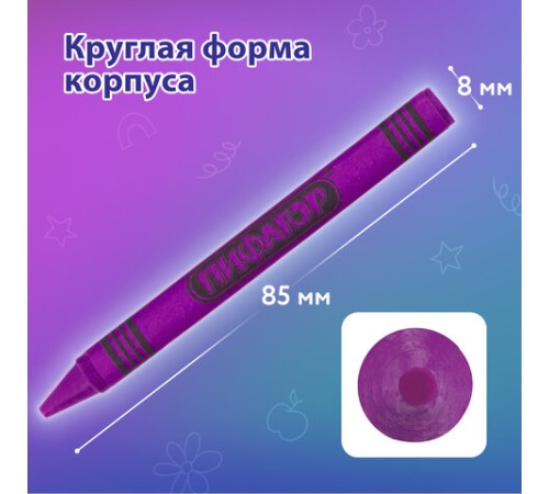 Восковые мелки ПИФАГОР 