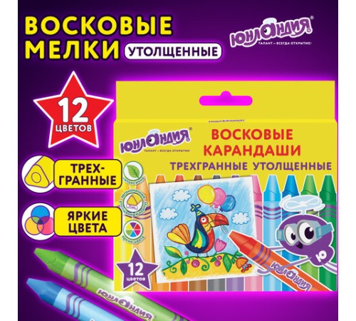 Восковые мелки трехгранные утолщенные ЮНЛАНДИЯ 
