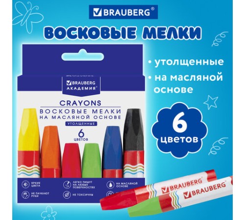 Восковые мелки утолщенные BRAUBERG 