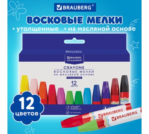 Восковые мелки утолщенные BRAUBERG 