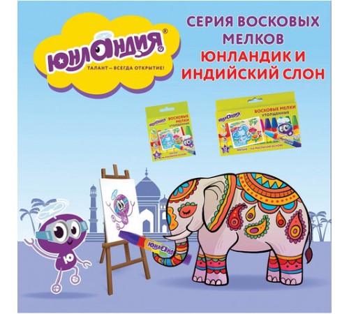 Восковые мелки утолщенные ЮНЛАНДИЯ 