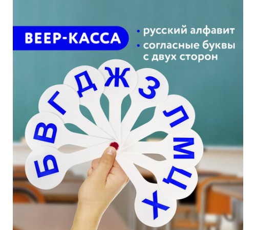 Веер-касса (согласные буквы) ПИФАГОР, 227389
