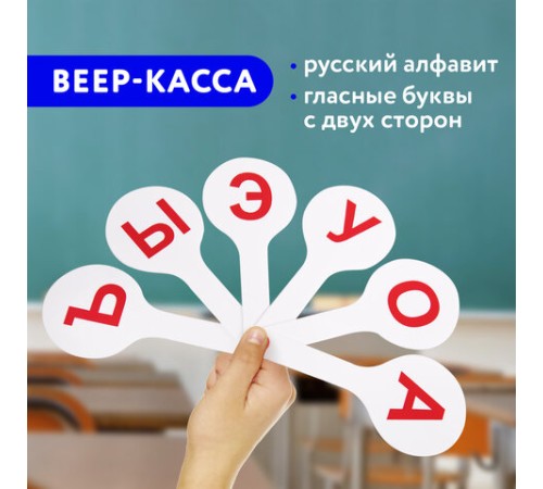 Веер-касса (гласные буквы) ПИФАГОР, 227390
