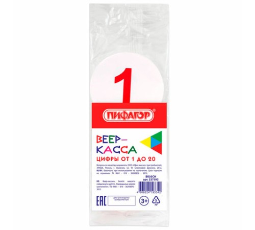 Веер-касса (цифры от 1 до 20) ПИФАГОР, 227392